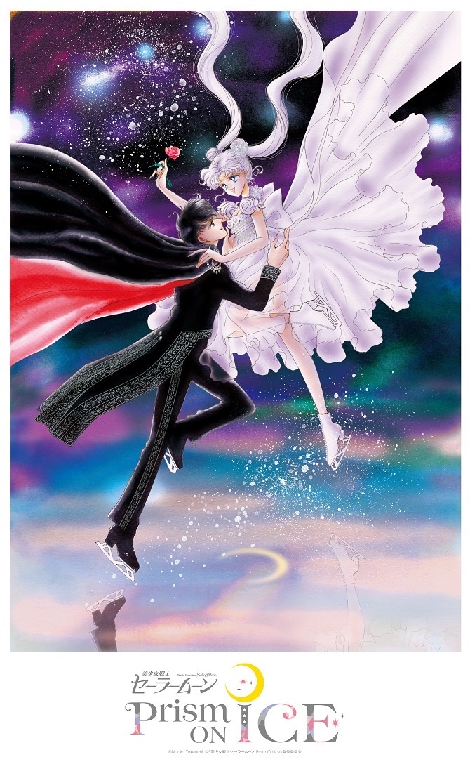 武内直子が「美少女戦士セーラームーン Prism On Ice」の開催に向けて描き下ろしたイラスト。