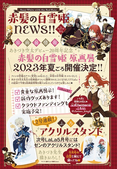 「赤髪の白雪姫」原画展概要