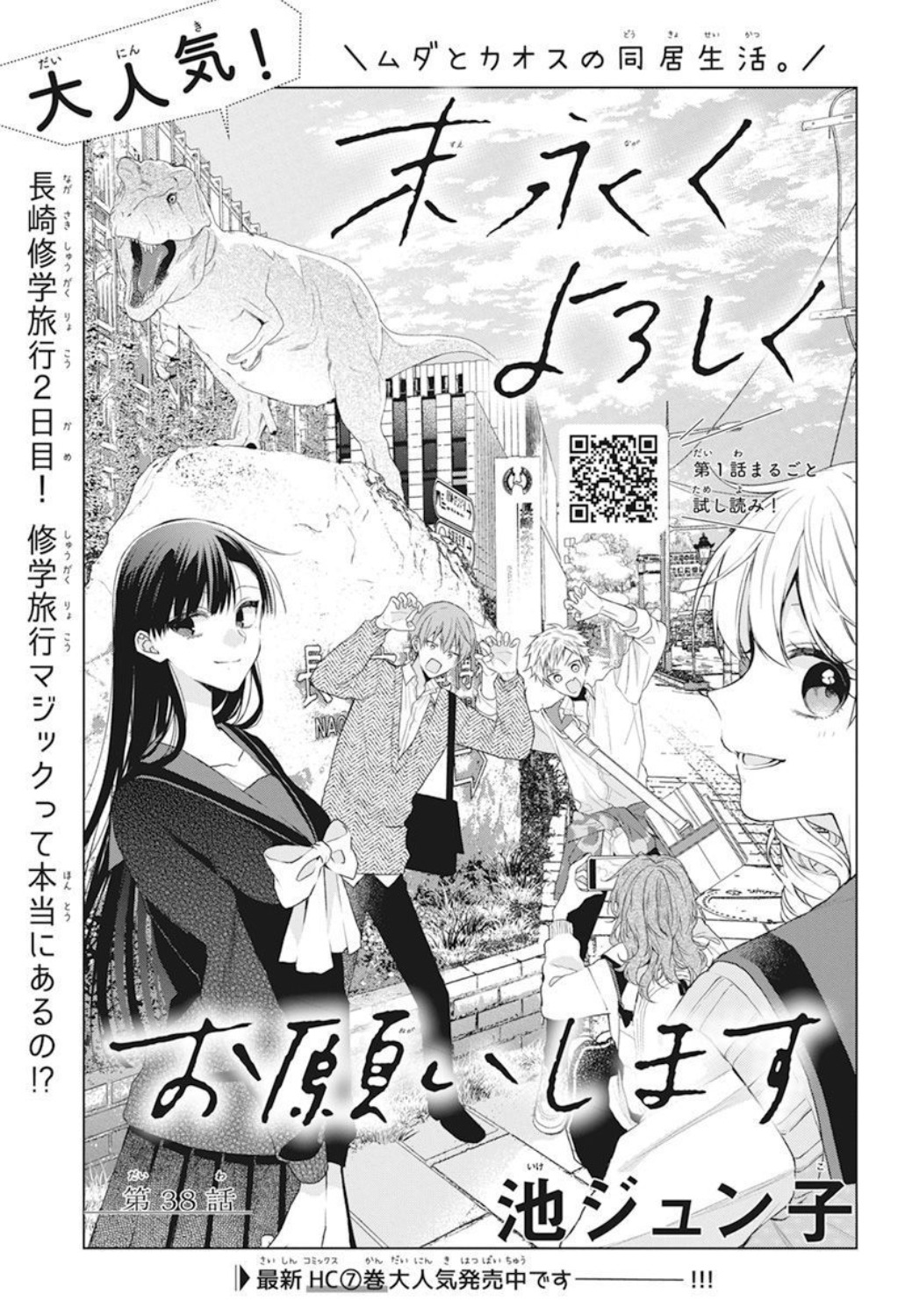 「末永くよろしくお願いします」扉ページ
