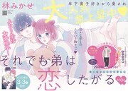 「それでも弟は恋したがる」巻頭カラーページ