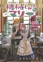 「機械じかけのマリー」扉ページ