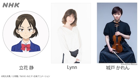立花静役を演じるLynnと演奏キャストの城戸かれん。