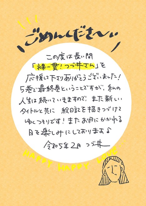 つづ井からの挨拶。