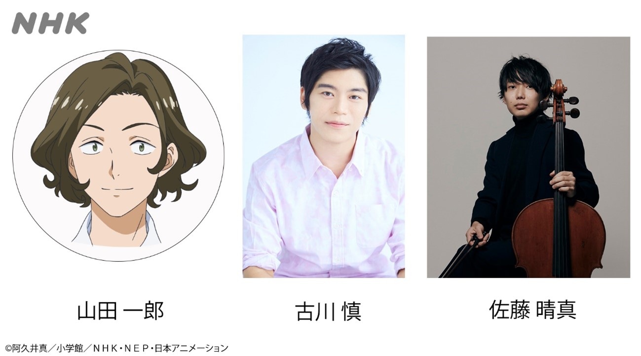 山田一郎を演じる古川慎と演奏キャストの佐藤晴真。