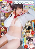 ヤングアニマル5号