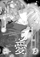 「不可視の愛を知る」扉ページ