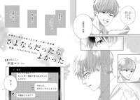 「さよならだったらよかった」扉ページ