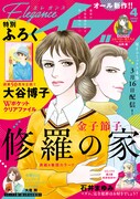エレガンスイブ4月号