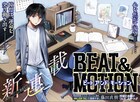 創作の苦悩と喜びを巡る青春新連載「BEAT＆MOTION」MILLION TAG優勝作品が始動