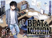 「BEAT＆MOTION」扉ページ (c)藤田直樹／集英社