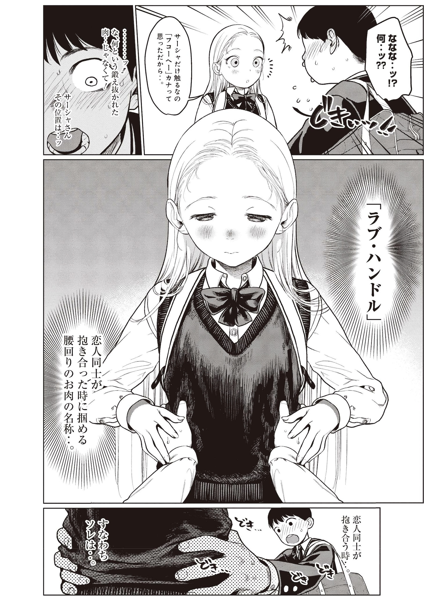 「サーシャちゃんとクラスメイトオタクくん」より。