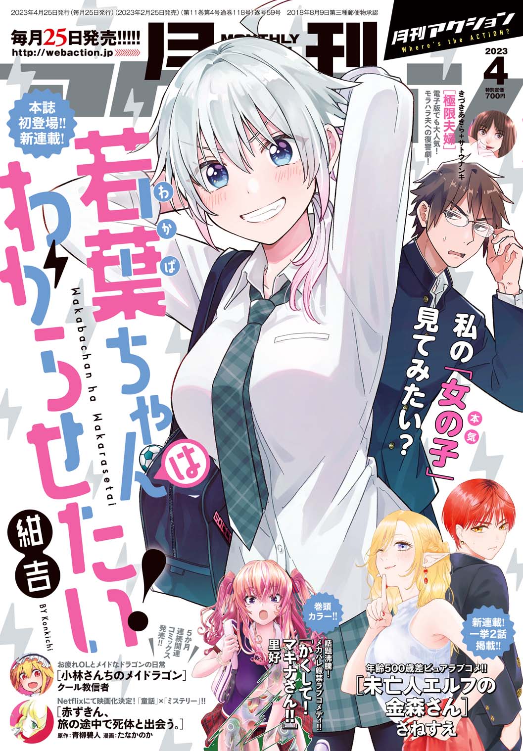 月刊アクション4月号