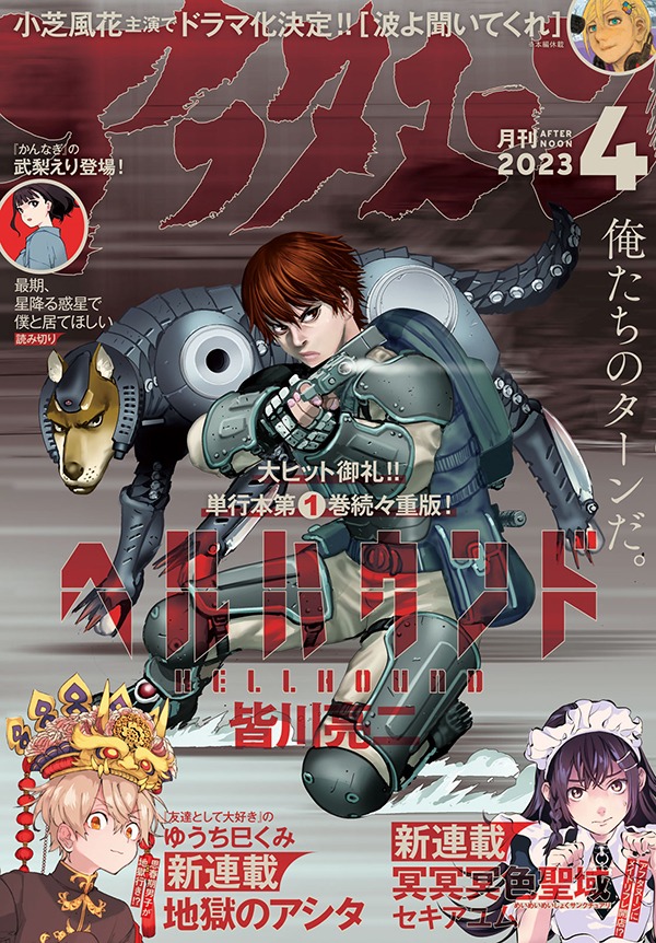 月刊アフタヌーン4月号