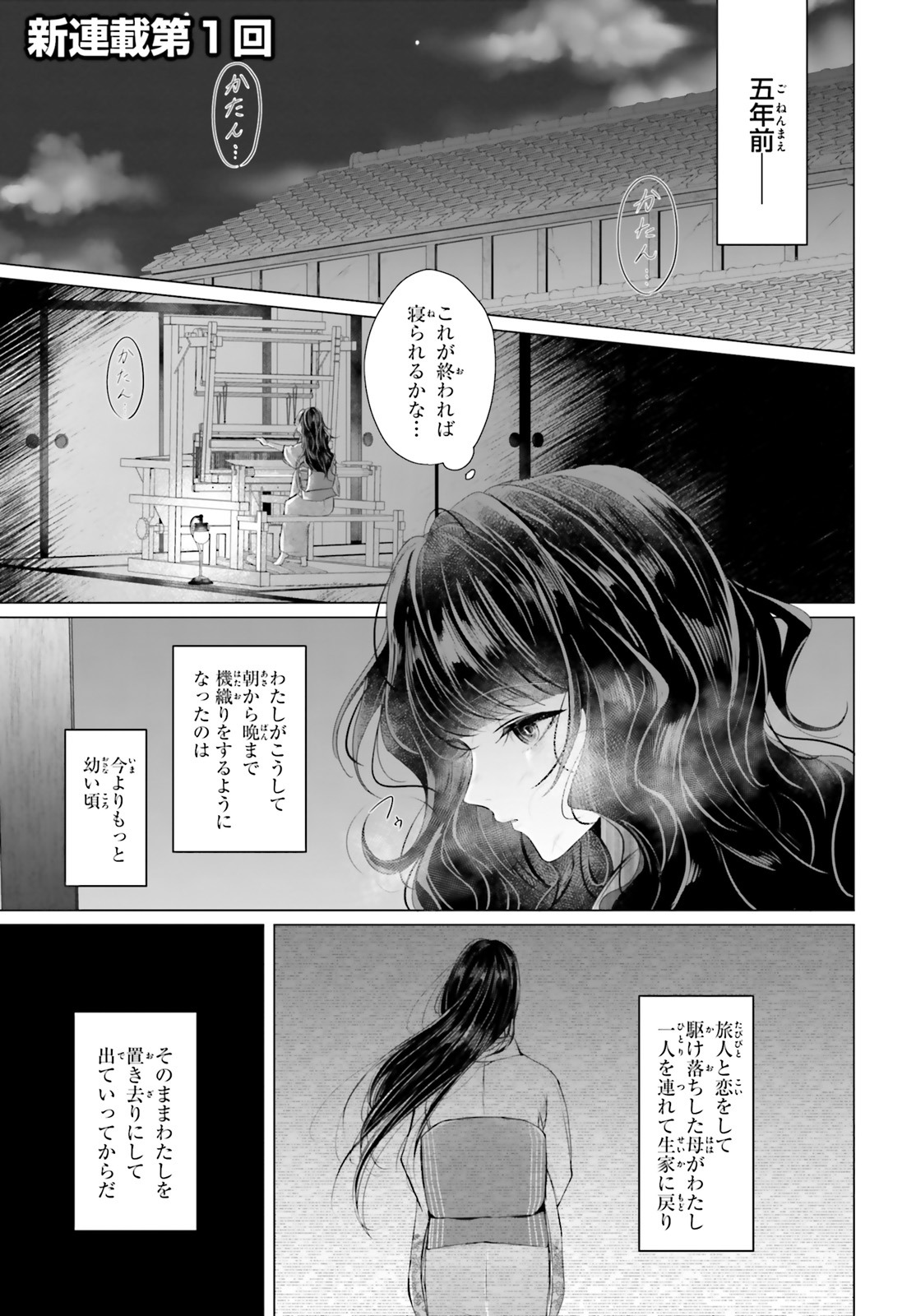 「十番様の縁結び 神在花嫁綺譚」より。
