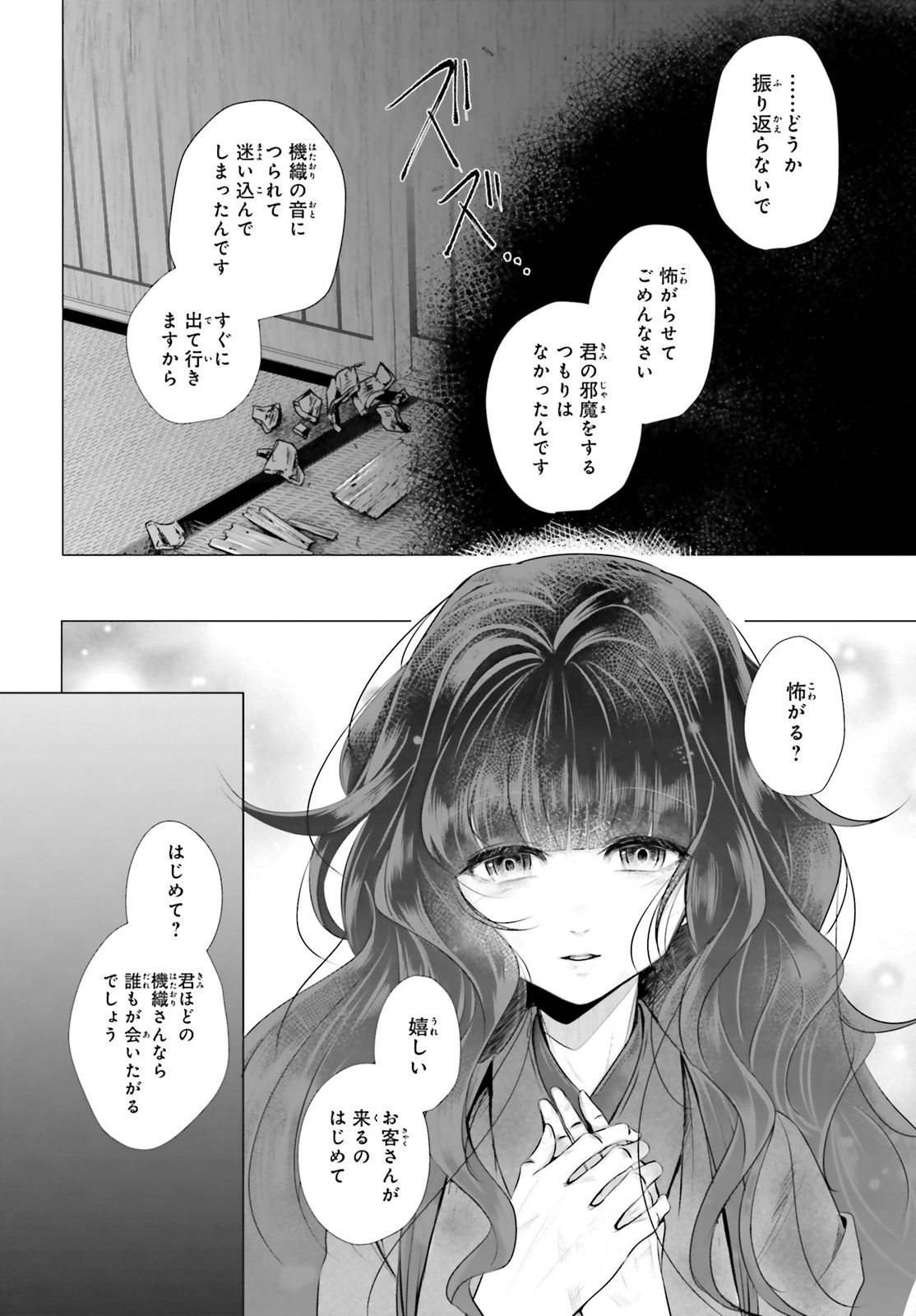 「十番様の縁結び 神在花嫁綺譚」より。