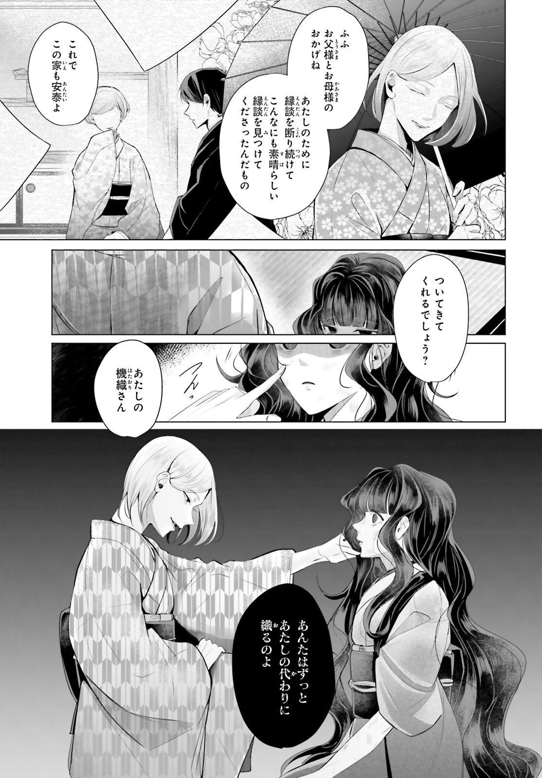 「十番様の縁結び 神在花嫁綺譚」より。