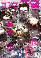 月刊コンプエース4月号