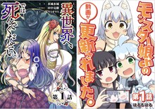 「ようこそ異世界へ、では死んでください。」と「モンスター娘chの動画が更新されました。」の扉ページ。(c)水城水城・ウミガラス・田中克樹／GIGATOON Studio
(c)はるもはる／GIGATOON Studio