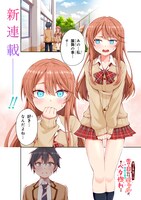 「陰キャの僕に罰ゲームで告白してきたはずのギャルが、どう見ても僕にベタ惚れです」より。