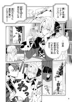 「隣りのシャペロン」より。