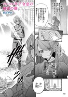 おだやか「ツンツン年下令息の秘密の顔」より。