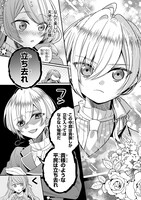 「ツンツン年下令息の秘密の顔」より。