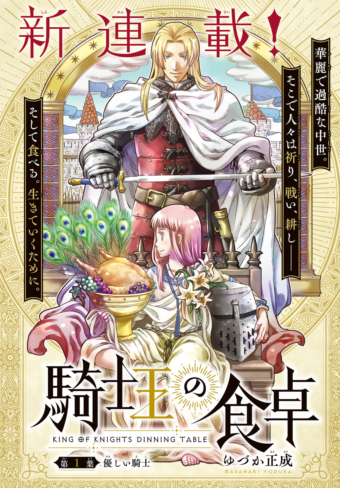 「騎士王の食卓」扉ページ