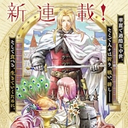 騎士に憧れる少年を描くグルメ×歴史ファンタジー「騎士王の食卓」シリウスで