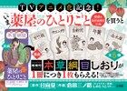 GX版「薬屋のひとりごと」しおりもらえる書店フェア、植物や漢方の豆知識学べる