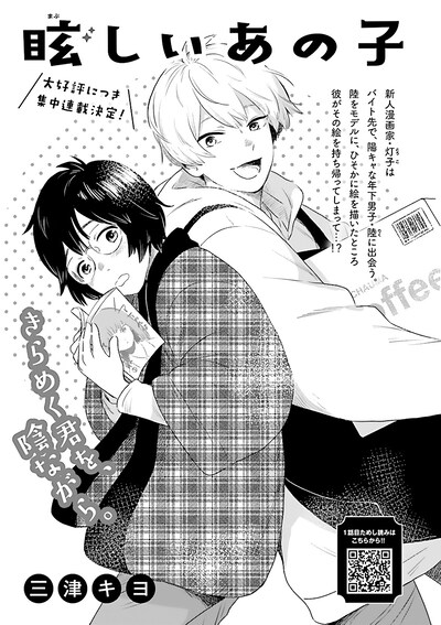 「眩しいあの子」扉ページ