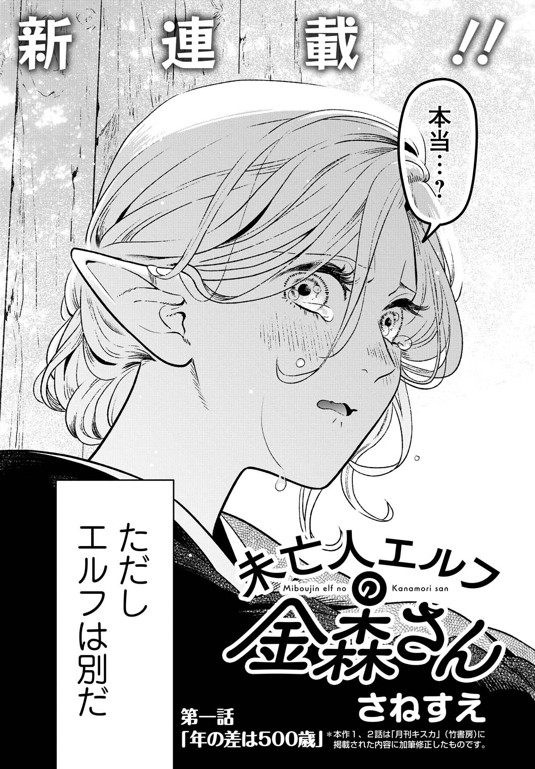 「未亡人エルフの金森さん」扉ページ