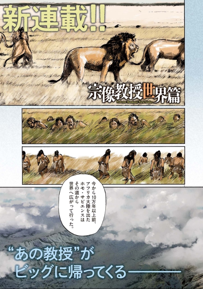 「宗像教授世界篇」より。