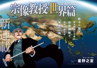 「宗像教授世界篇」扉ページ