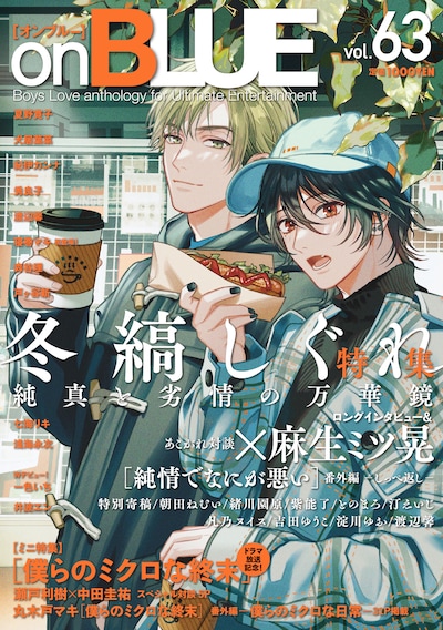on BLUE vol.63