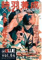on BLUE vol.64予告ページ。