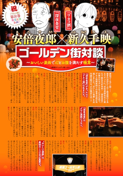 新久千映と安倍夜郎の対談記事より。