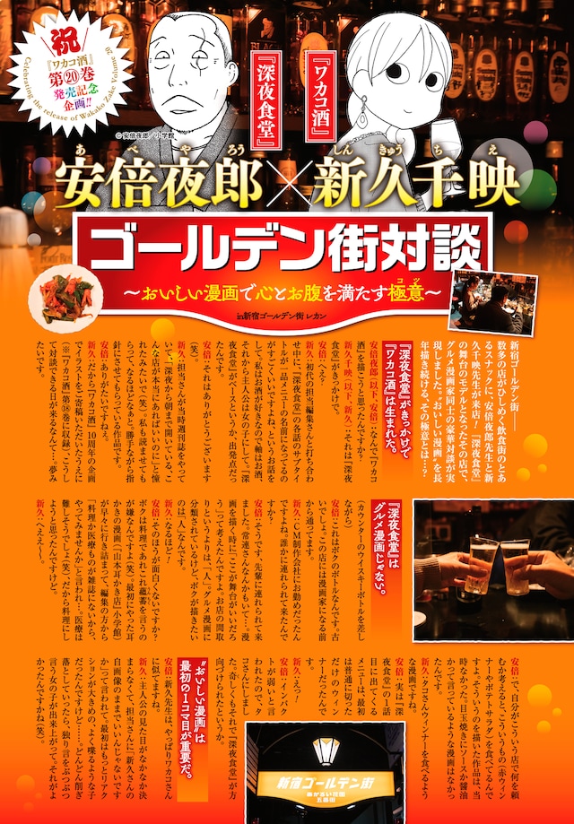 新久千映と安倍夜郎の対談記事より。