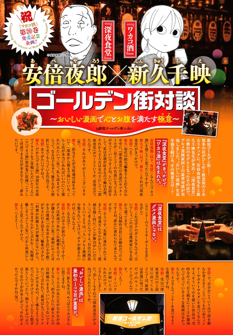 新久千映と安倍夜郎の対談記事より。