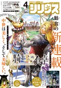 月刊少年シリウス4月号