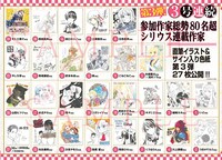 シリウス連載作家の直筆イラスト入りサイン色紙が当たるプレゼント第3弾。