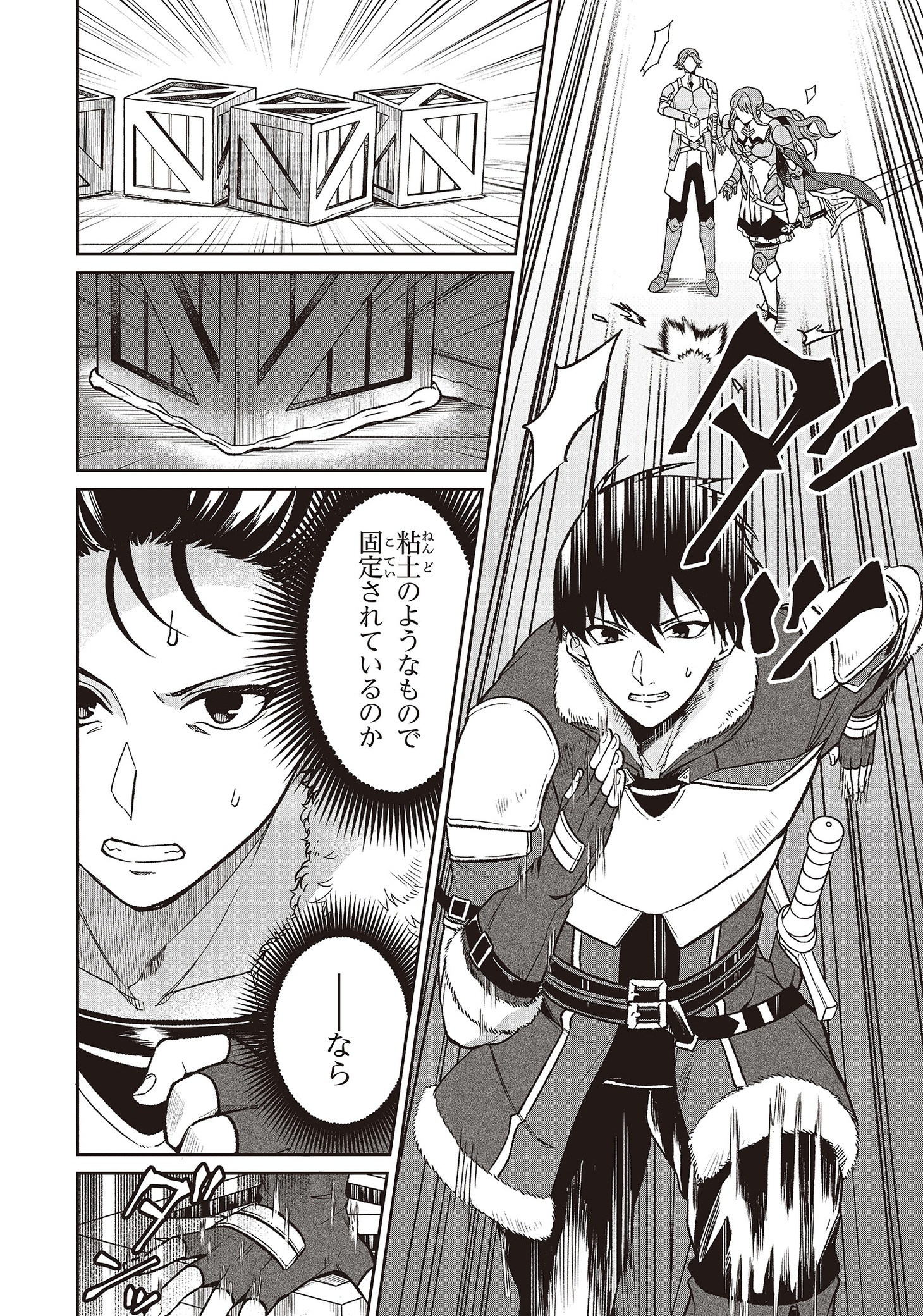 「煤まみれの騎士」より。