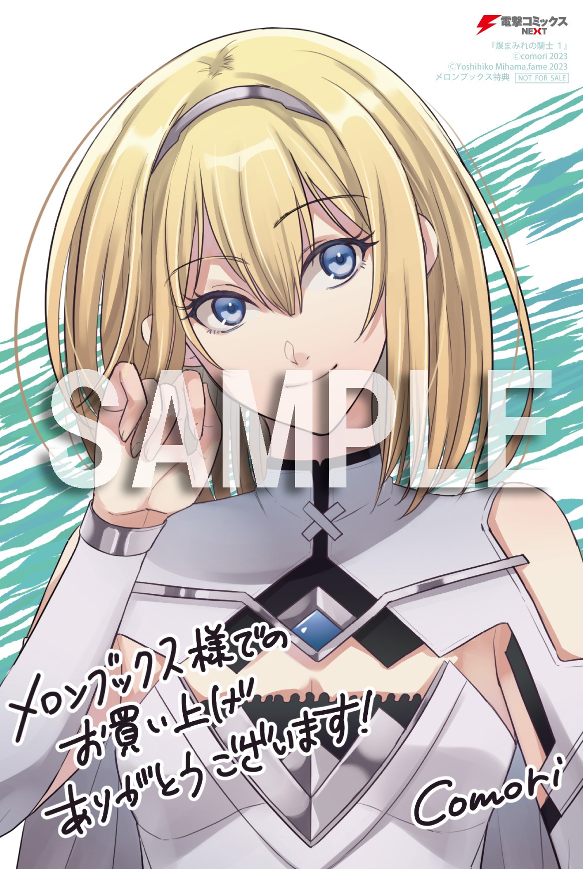 メロンブックス特典