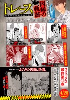 「トレース 科捜研法医研究員の追想」最終回の特集ページ。(c)古賀慶／コアミックス