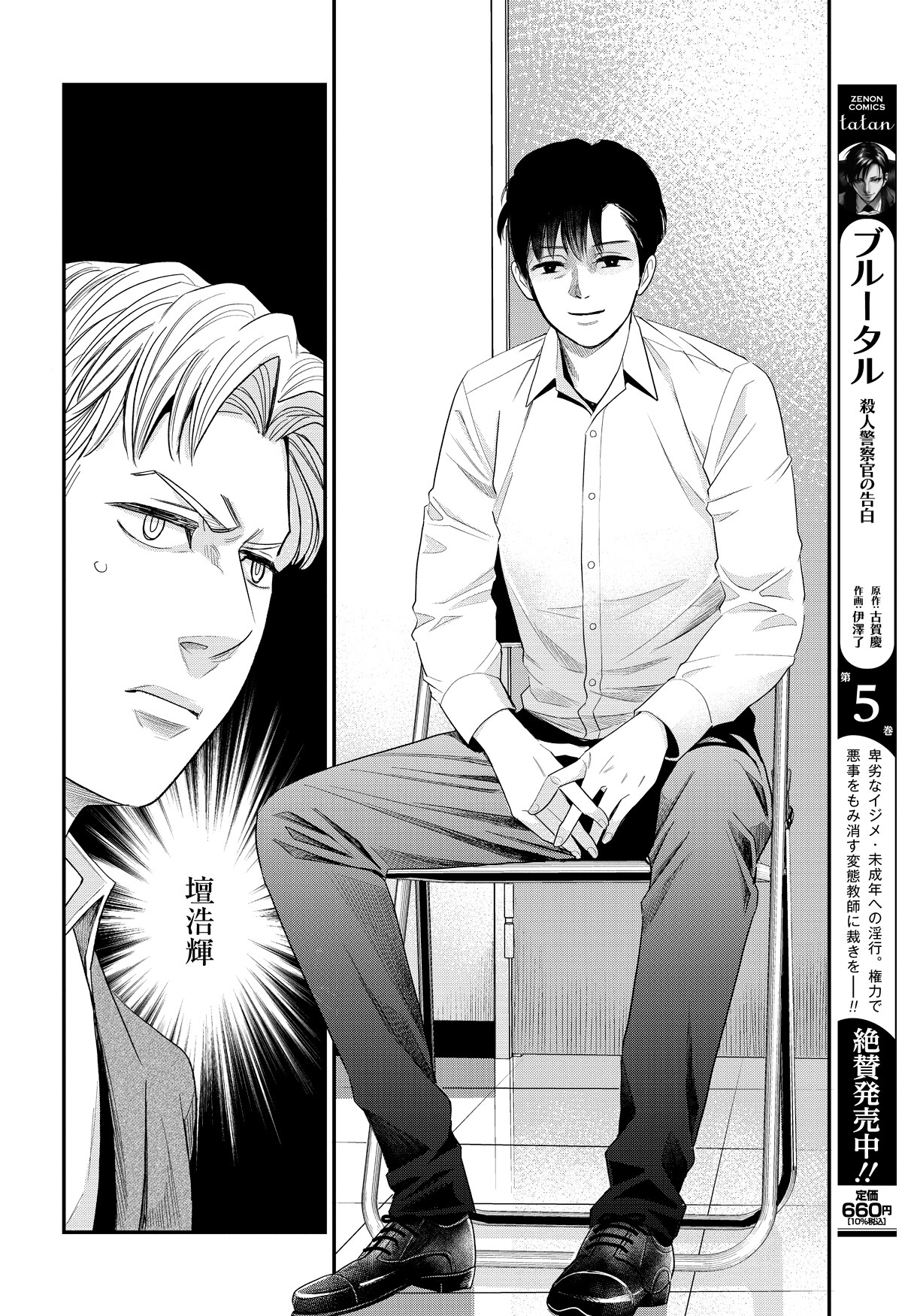 トレース科捜研法医学研究員の追想 &ブルータル殺人警察官の告白 ブルータル殺人警察官の告白 1 | 誠品線上