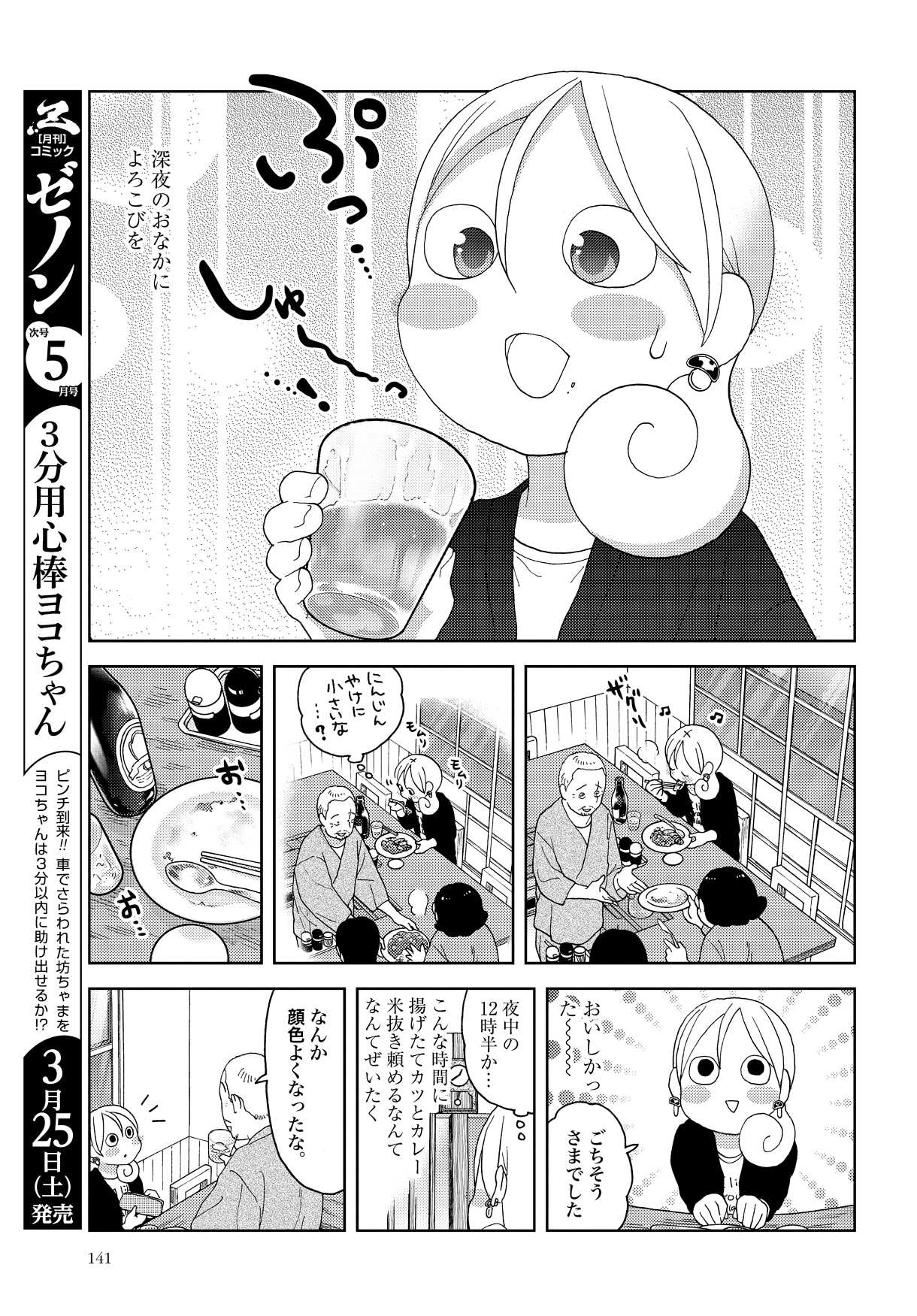 「ワカコ酒」と「深夜食堂」のコラボマンガより。
