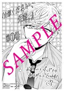 「全部ください、先輩。」1巻応援書店購入特典。