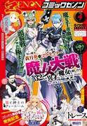 月刊コミックゼノン4月号