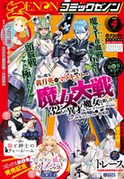 月刊コミックゼノン4月号