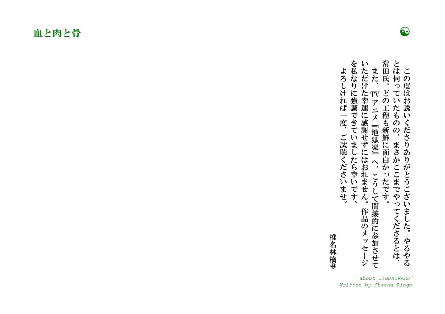 椎名林檎コメント