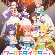 TVアニメ「ワールドダイスター」4月9日放送開始、キービジュ&PV公開